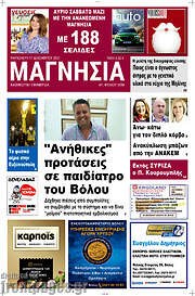 /Μαγνησία
