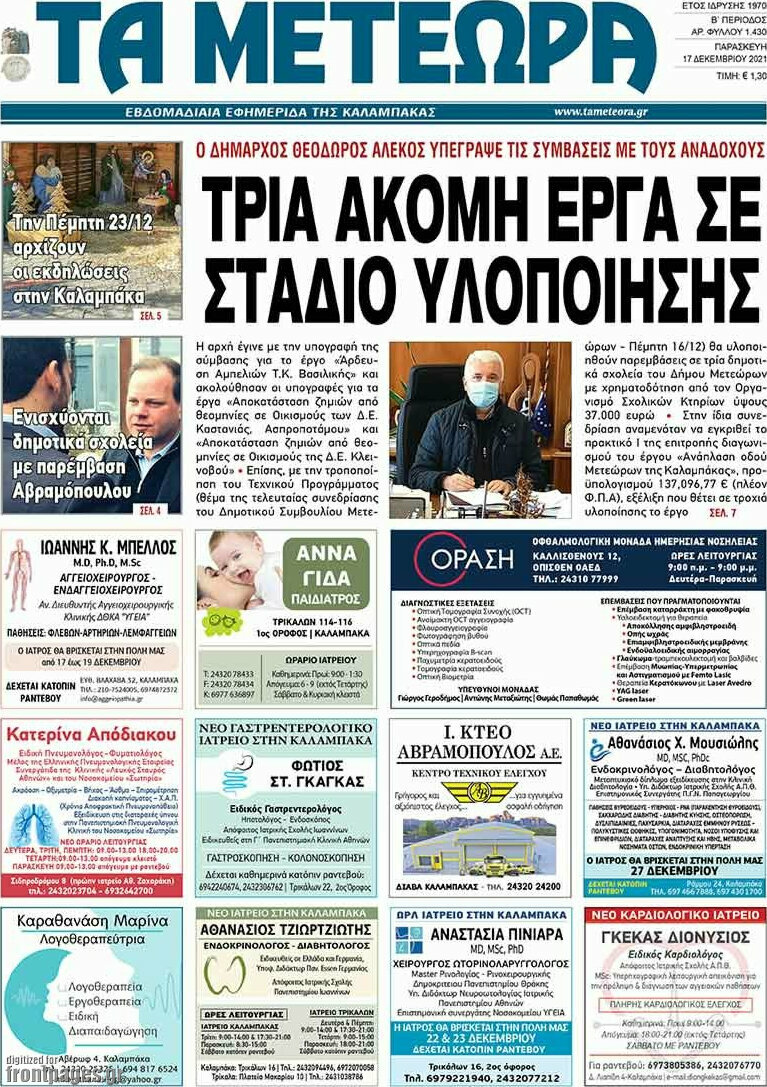 Τα Μετέωρα