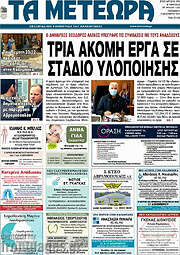 /Τα Μετέωρα
