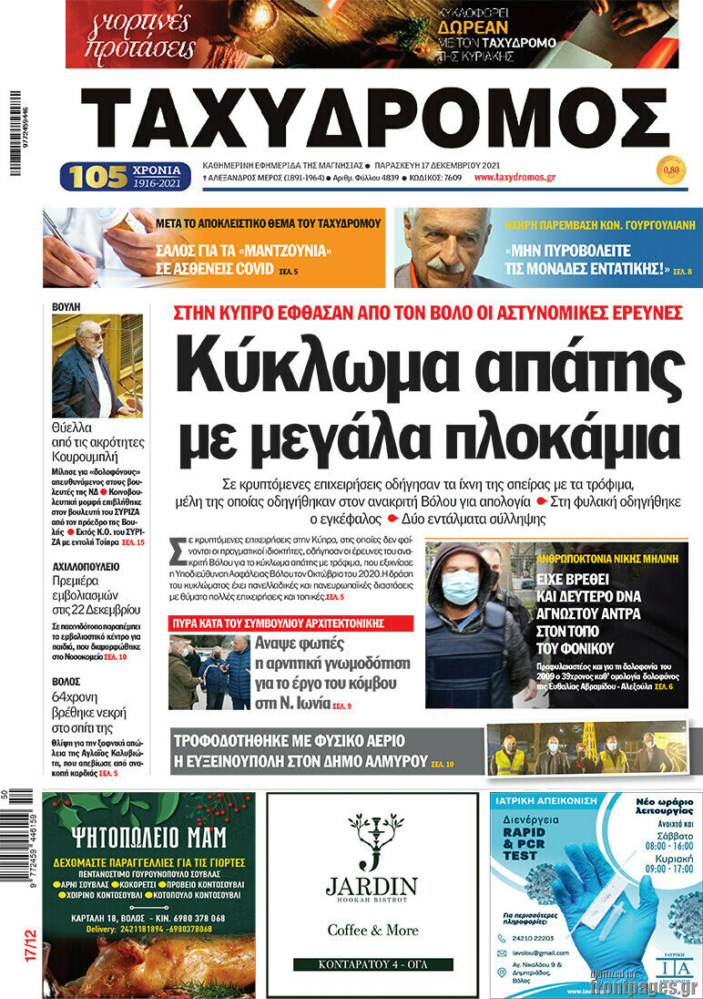 Ταχυδρόμος