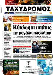 /Ταχυδρόμος