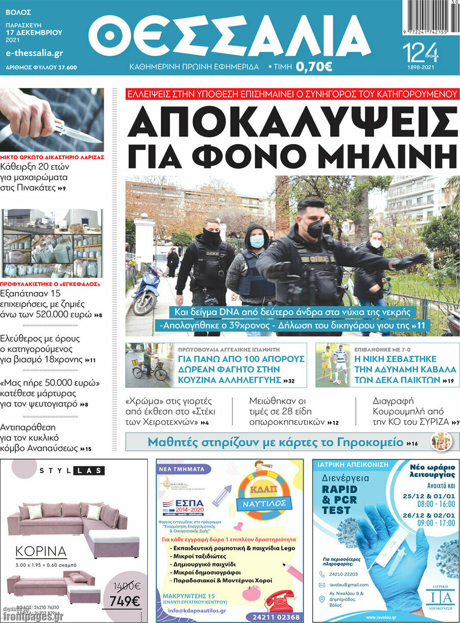 Θεσσαλία