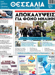 /Θεσσαλία