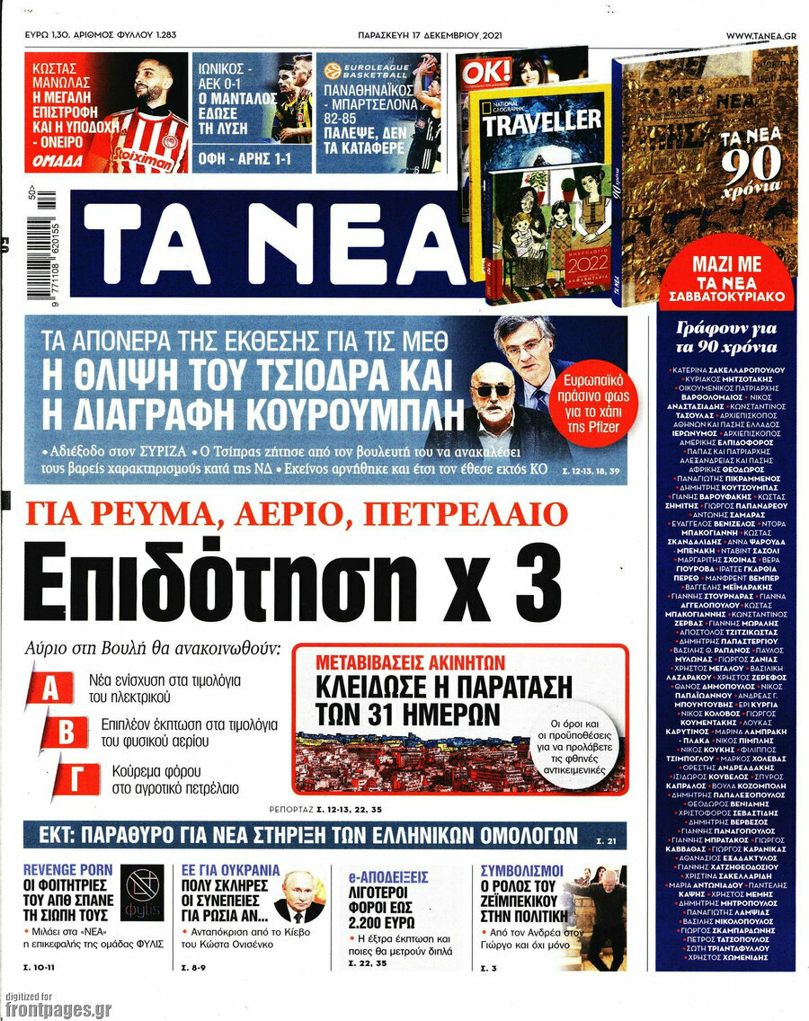 Τα Νέα