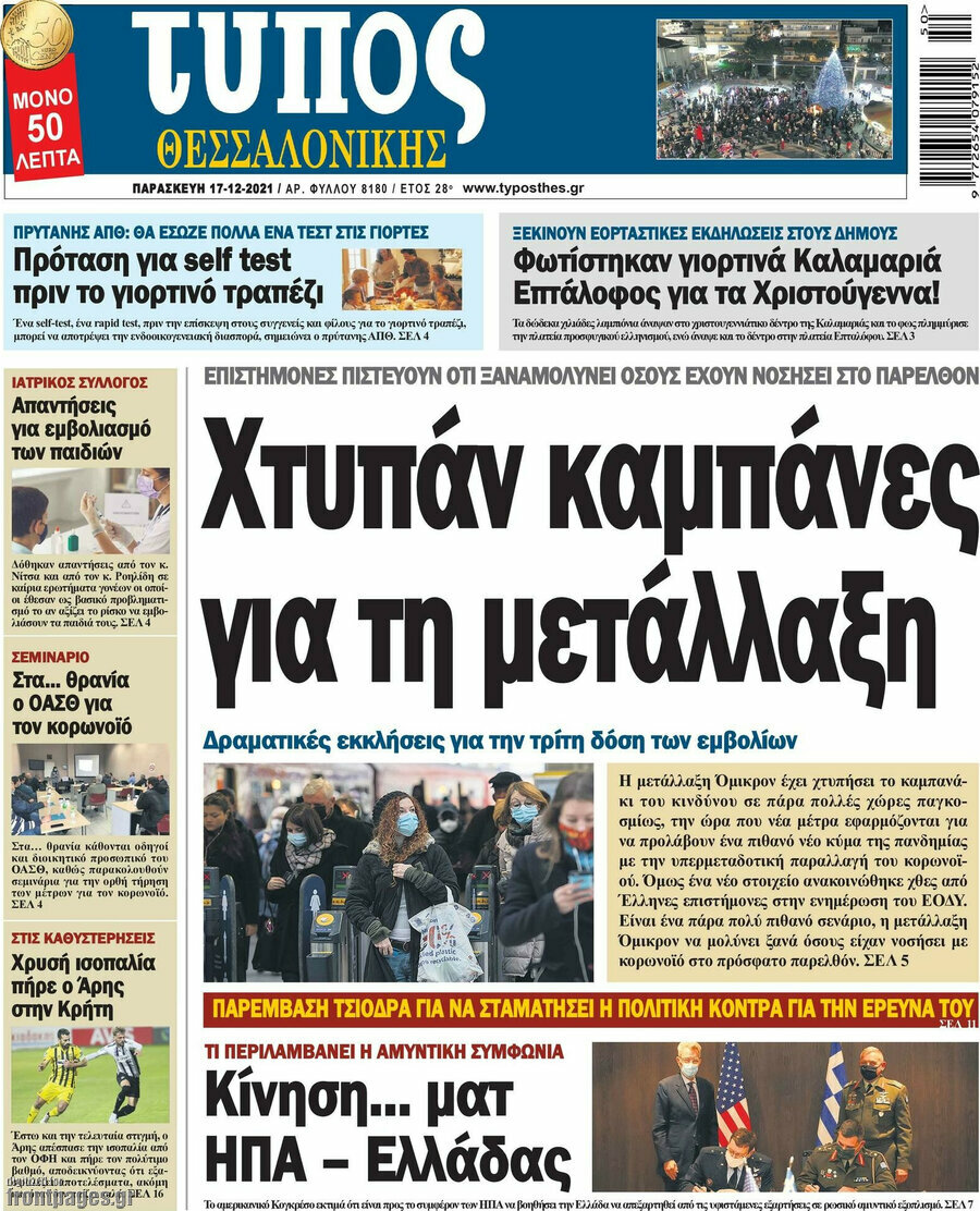 Τύπος Θεσσαλονίκης