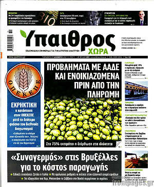 Πρωτοσέλιδο Ύπαιθρος