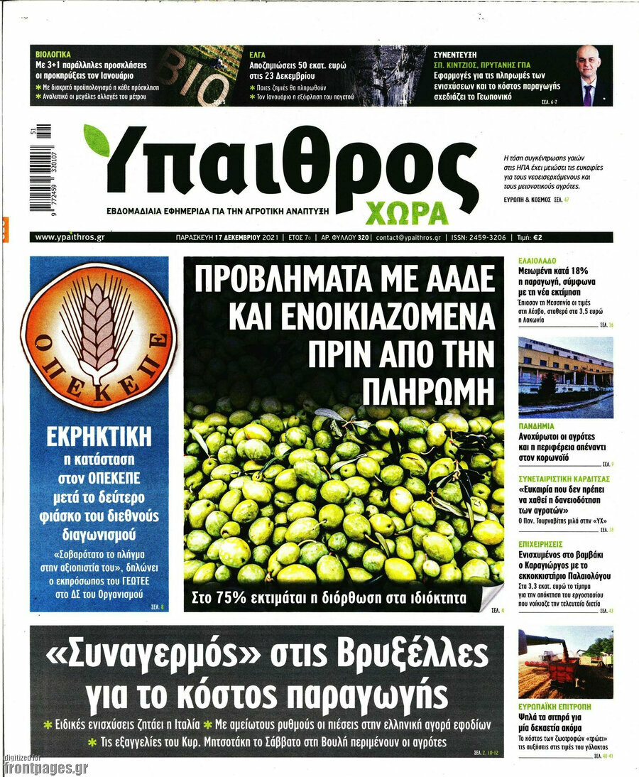Ύπαιθρος
