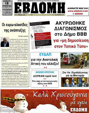 Πρωτοσέλιδο Εβδόμη