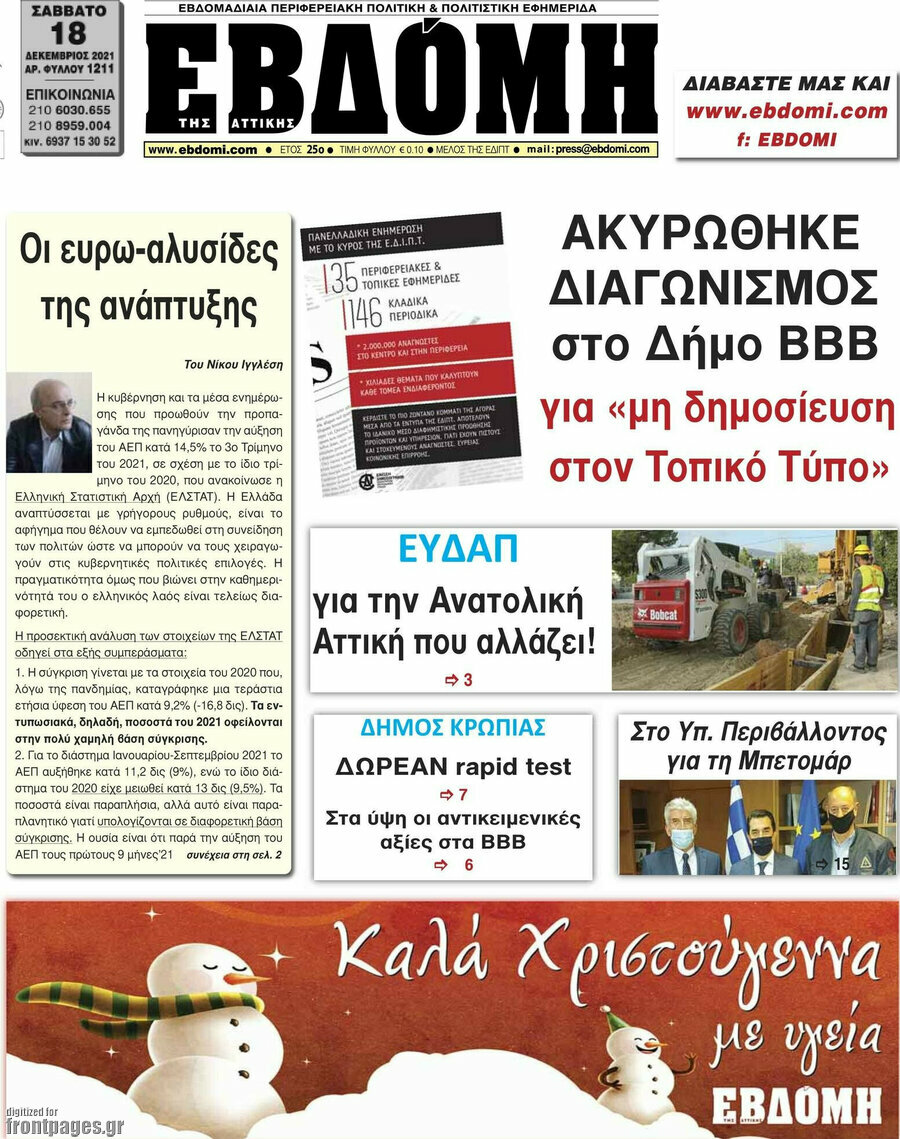Εβδόμη