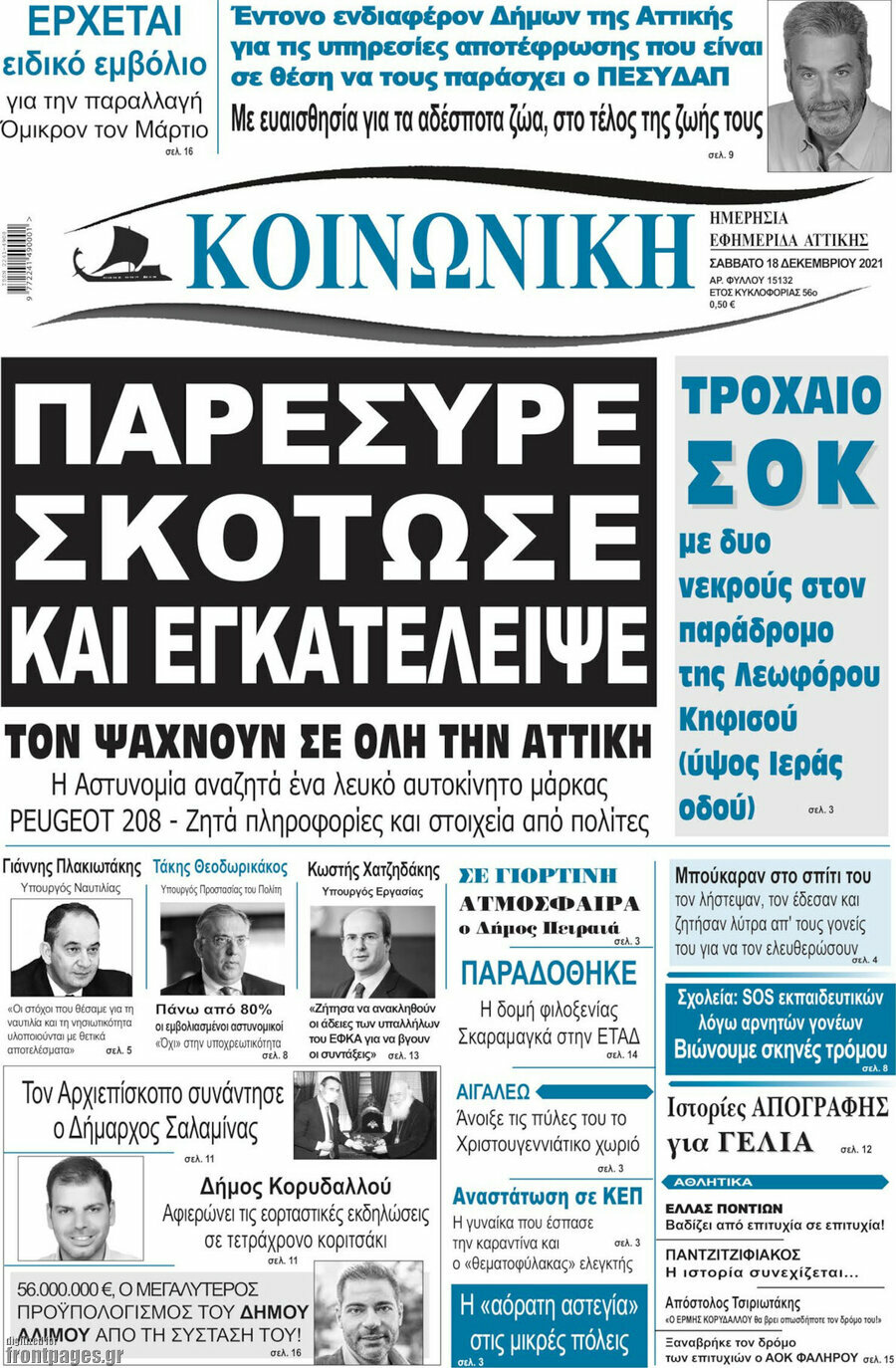 Κοινωνική
