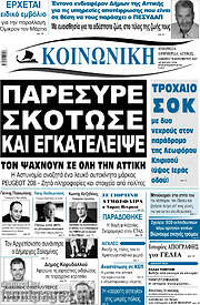 /Κοινωνική