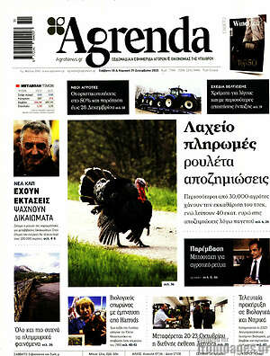 Πρωτοσέλιδο Agrenda