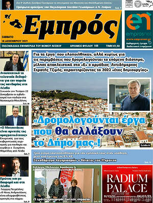Πρωτοσέλιδο Εμπρός