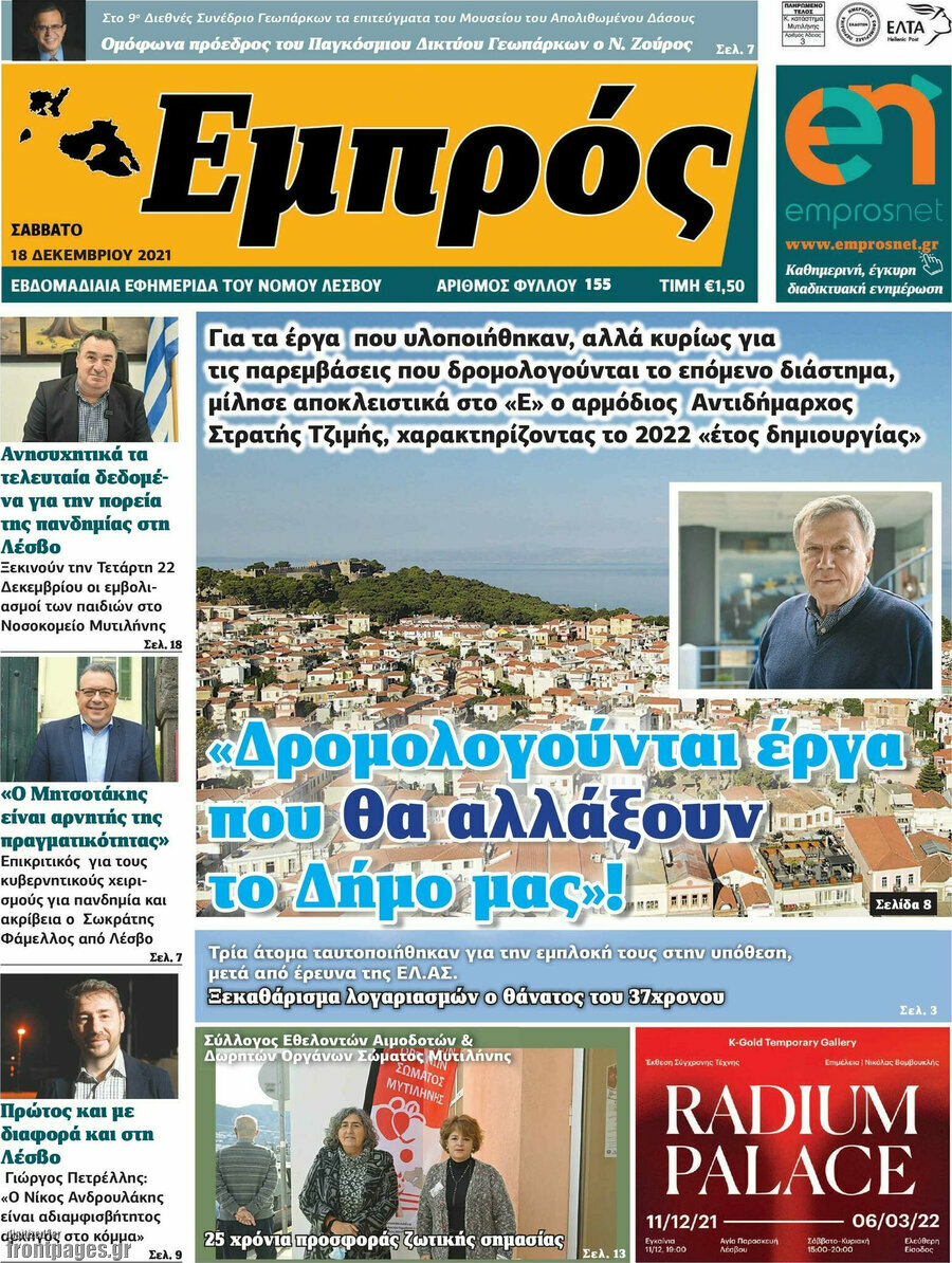 Εμπρός