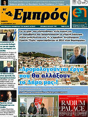/Εμπρός