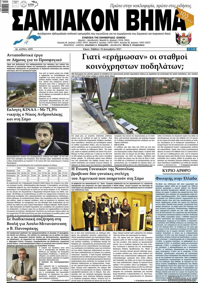 Σαμιακόν Βήμα