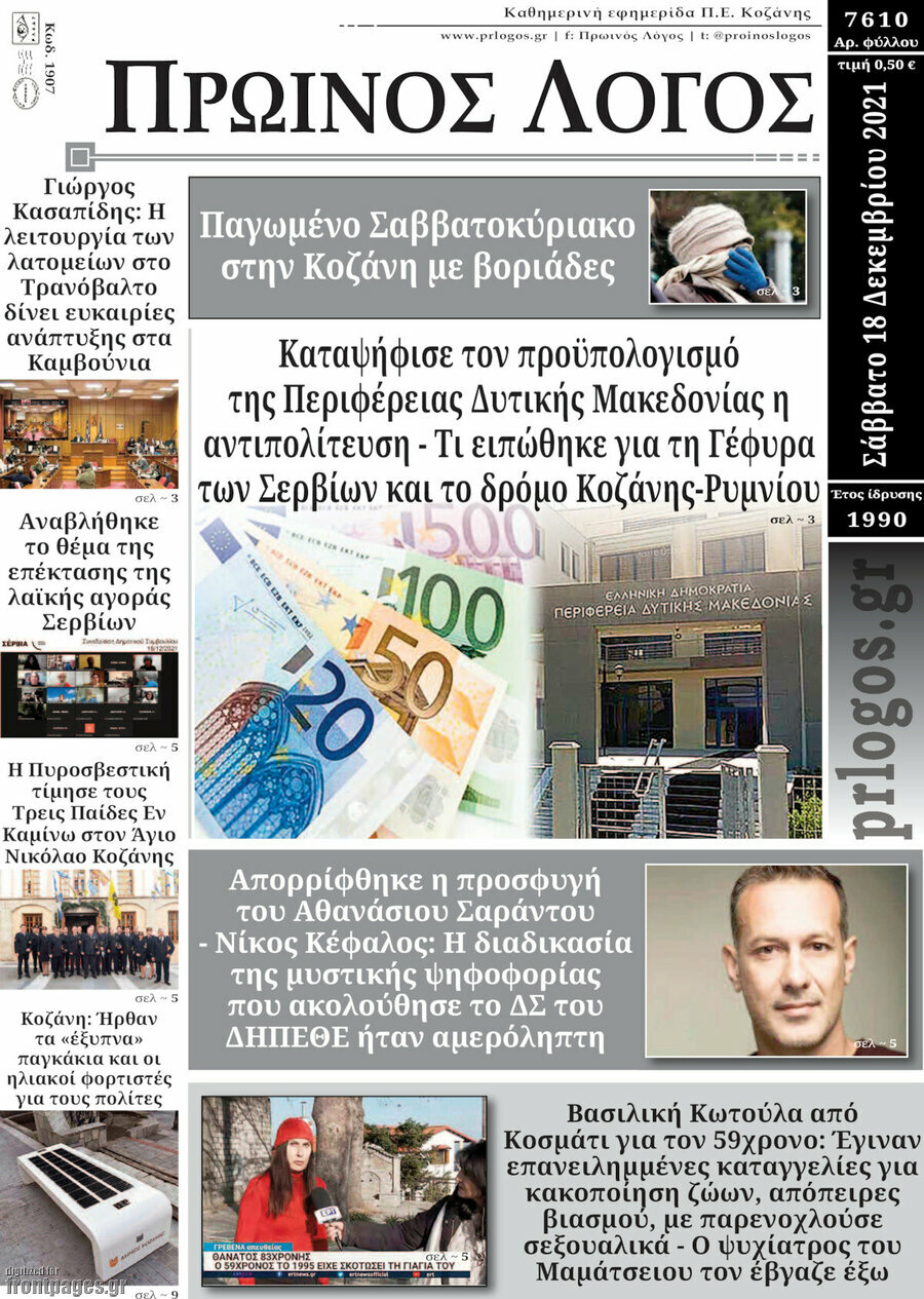 Πρωινός Λόγος