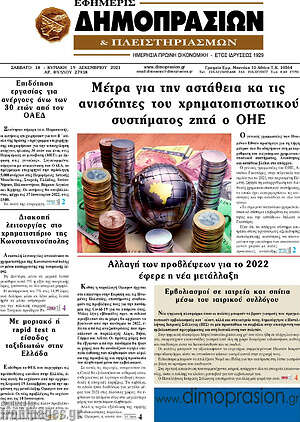 Πρωτοσέλιδο Εφημερίς Δημοπρασιών