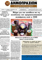 /Εφημερίς Δημοπρασιών