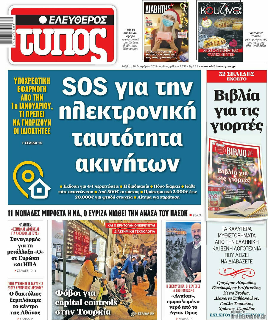 Ελεύθερος Τύπος
