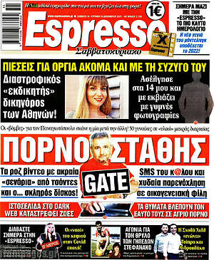 Πρωτοσέλιδο εφημερίδας Espresso - protoselida