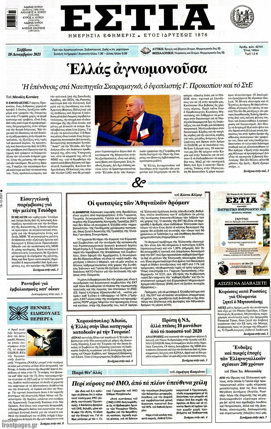Εστία
