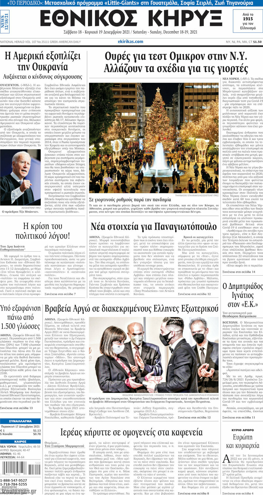 Εθνικός Κήρυξ