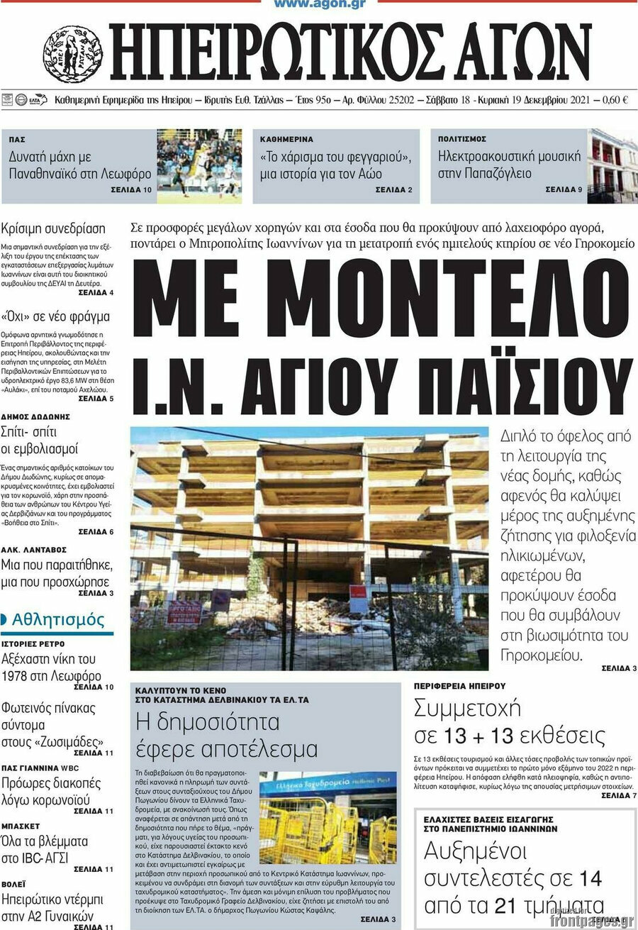 Ηπειρωτικός Αγών