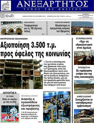 Πρωτοσέλιδο Ανεξάρτητος