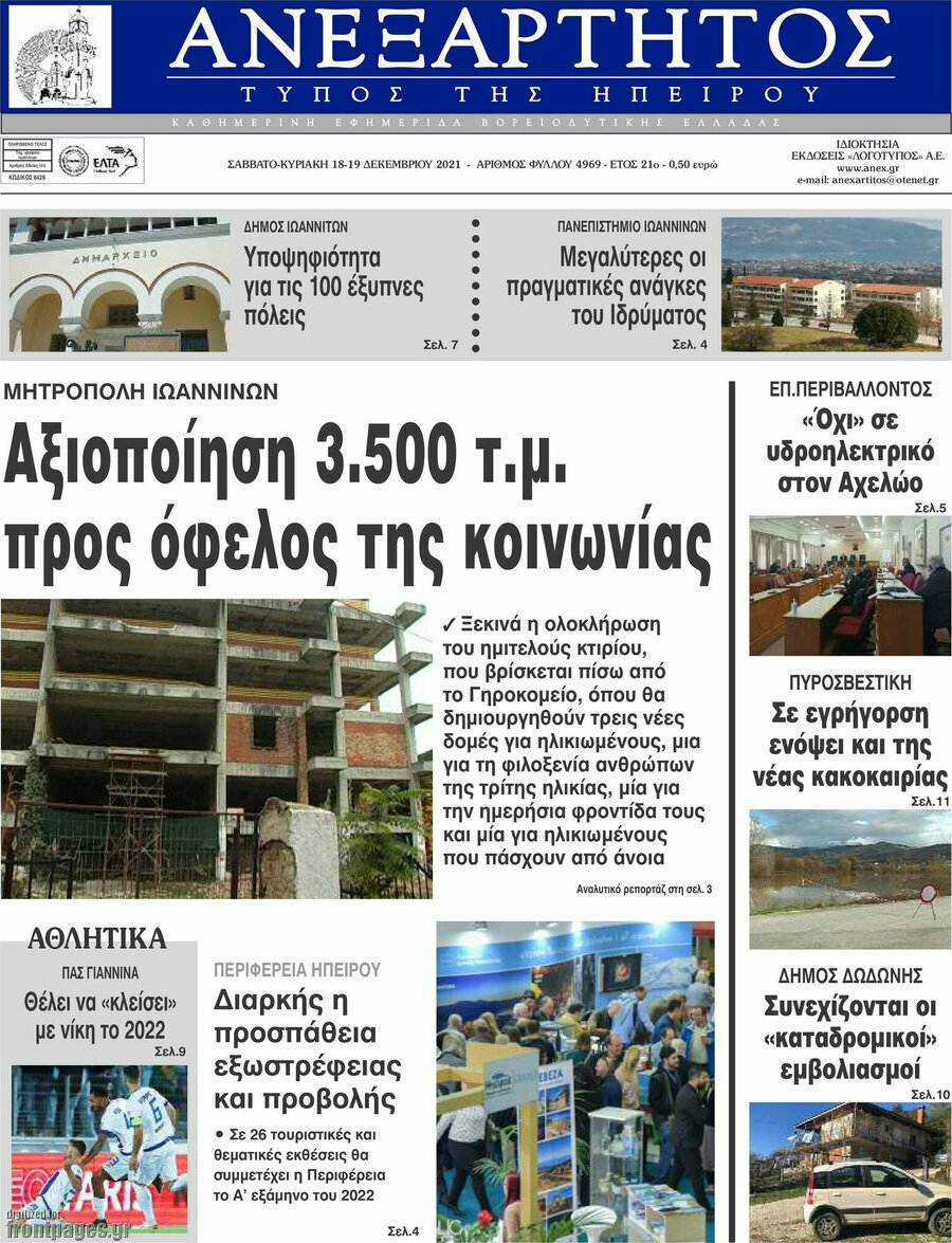 Ανεξάρτητος
