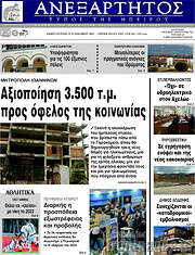 /Ανεξάρτητος