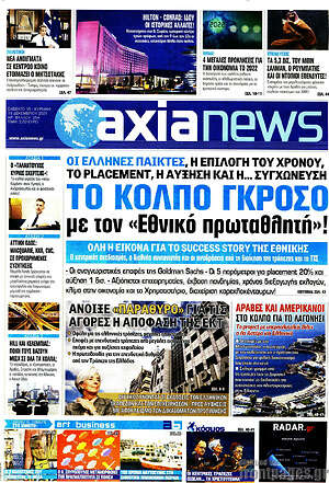 Πρωτοσέλιδο Η Αξία