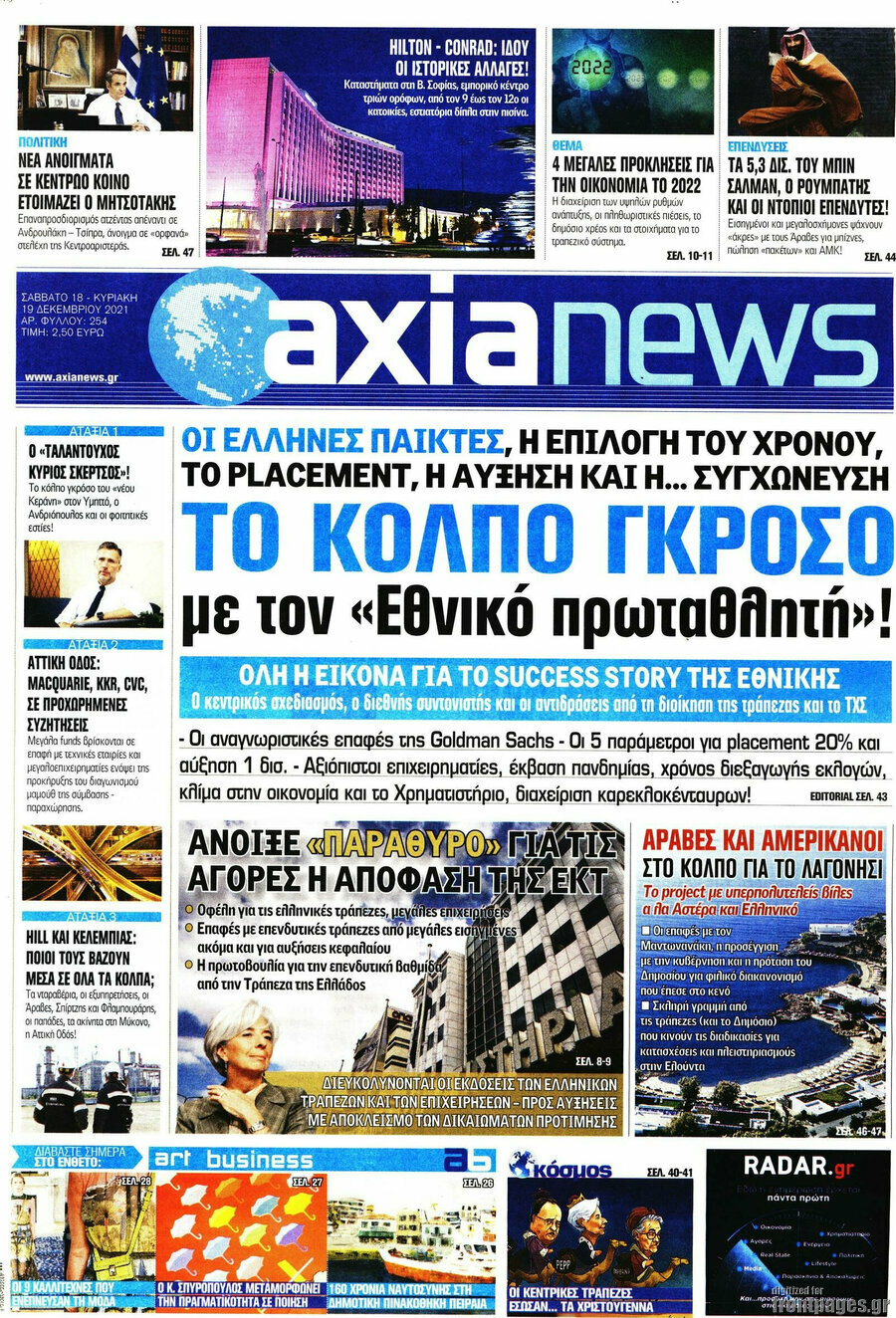Η Αξία