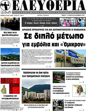 Πρωτοσέλιδο Ελευθερία