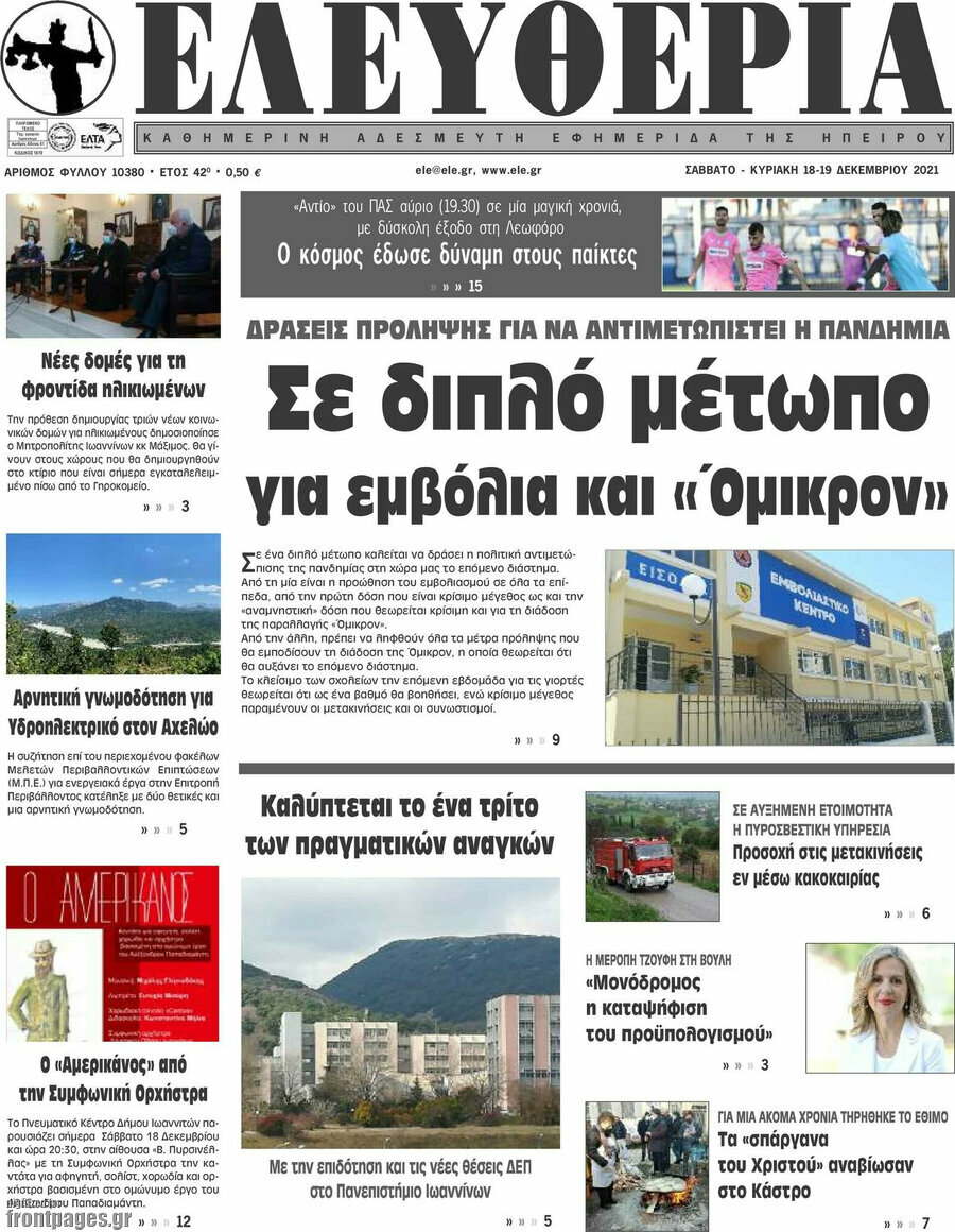 Ελευθερία