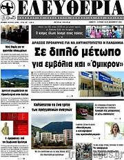 /Ελευθερία
