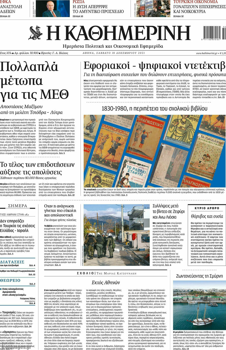 Η Καθημερινή