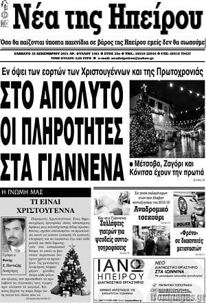 Πρωτοσέλιδο Νέα της Ηπείρου