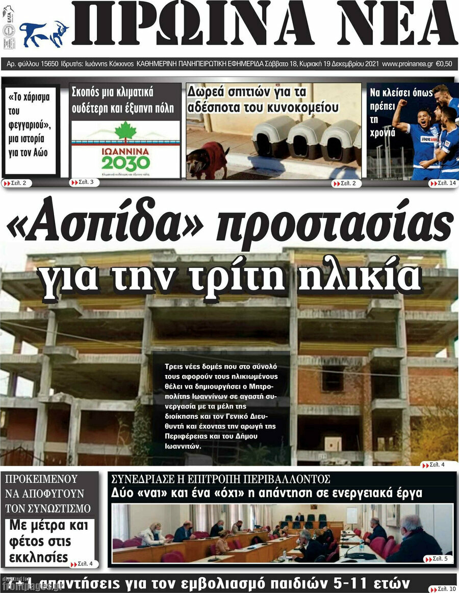 Πρωινά νέα