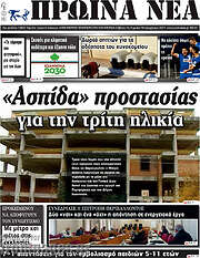 /Πρωινά νέα