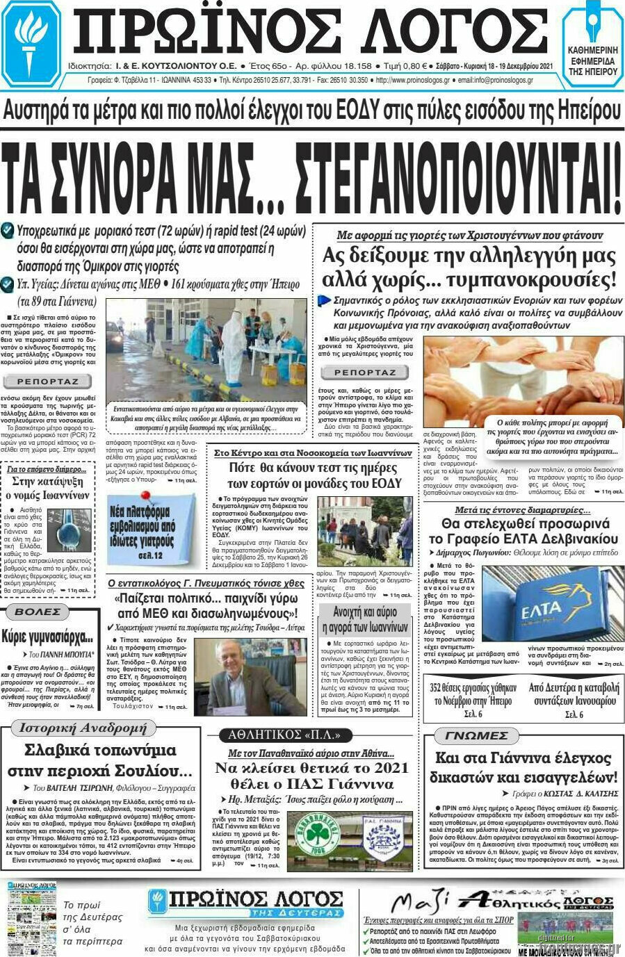 Πρωινός Λόγος