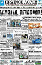 /Πρωινός Λόγος