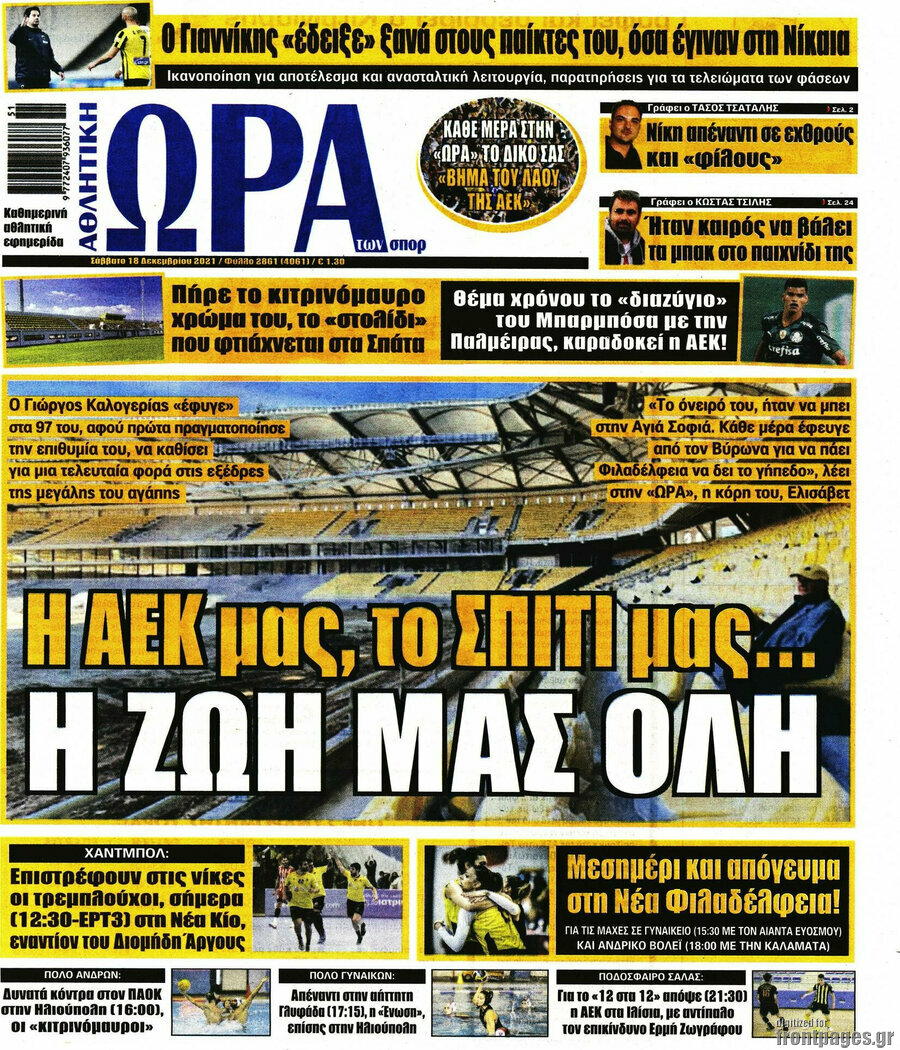 Η Ώρα των Σπορ