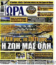 /Η Ώρα των Σπορ