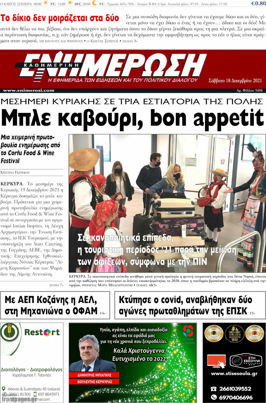 Ενημέρωση