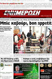 /Ενημέρωση