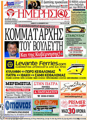 Πρωτοσέλιδο Ημερήσιος