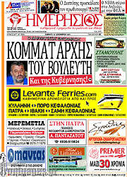 /Ημερήσιος
