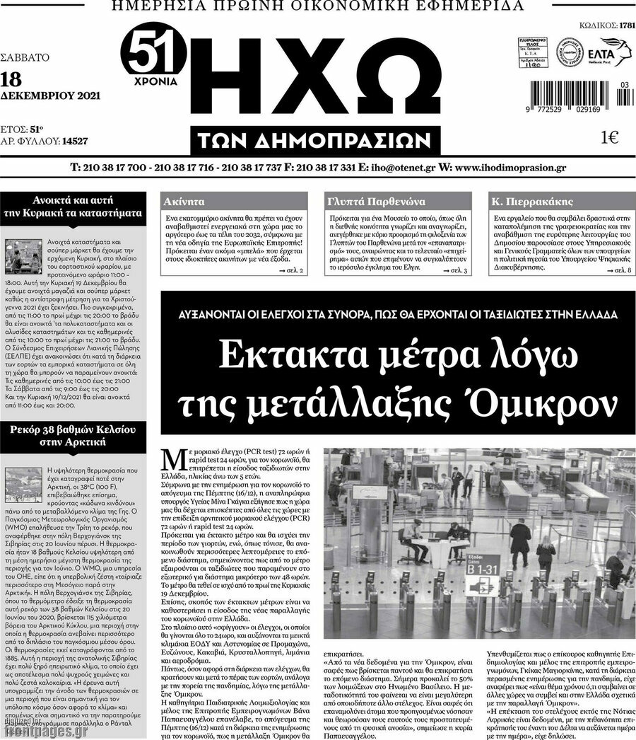 Ηχώ των Δημοπρασιών