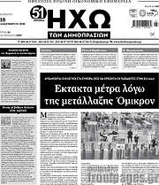 /Ηχώ των Δημοπρασιών